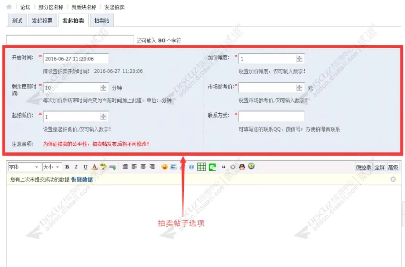 图片[2]-价值68的主题帖子拍卖插件-大圣源码网