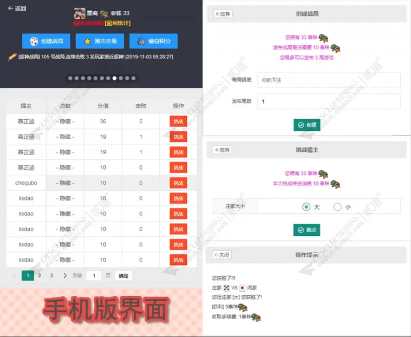 图片[4]-比大小PC手机双端版5.2-大圣源码网
