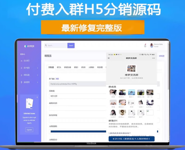 H5付费进群源码-大圣源码网