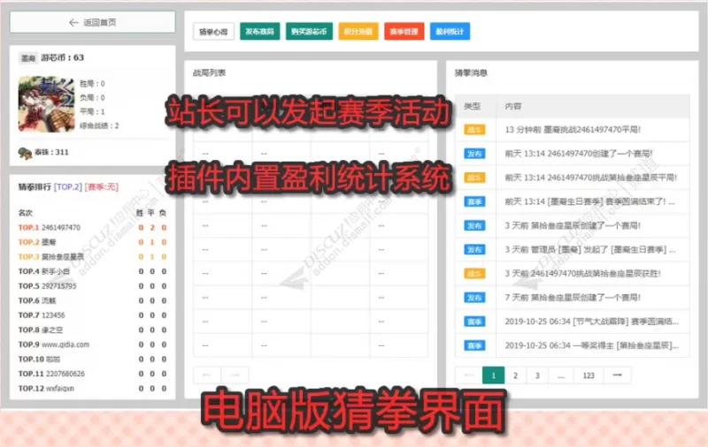 猜拳PK PC手机双端版7.8-大圣源码网