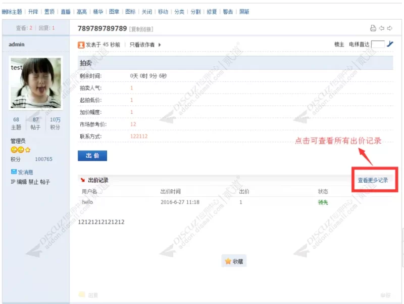 价值68的主题帖子拍卖插件-大圣源码网