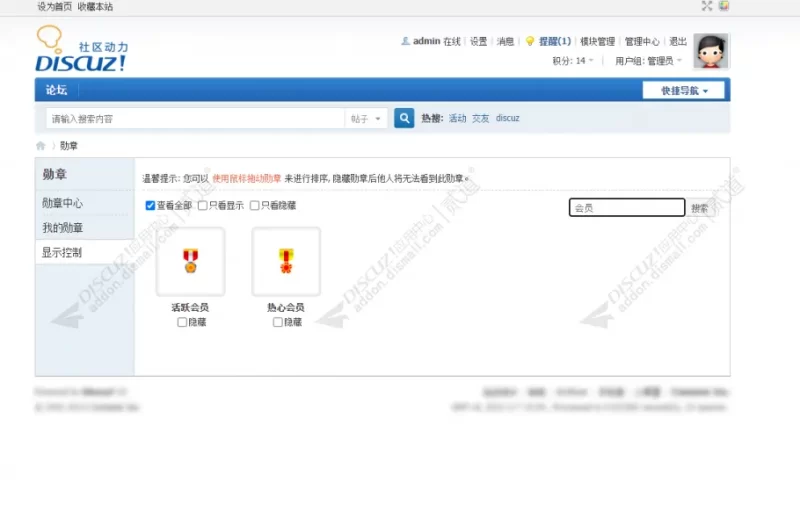 价值199的用户勋章排序插件-大圣源码网