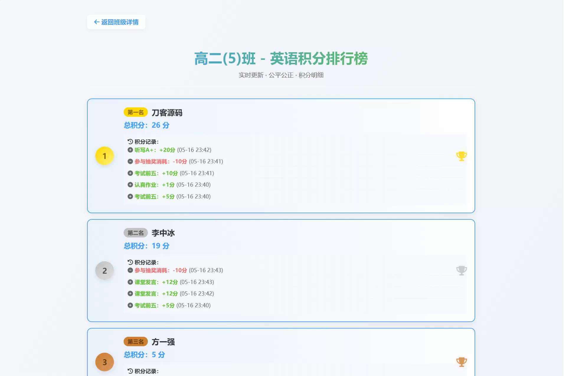 班级学生平时表现记录 积分抽奖系统源码 全开源 班级学生平时表现记录 积分抽奖系统源码 全开源