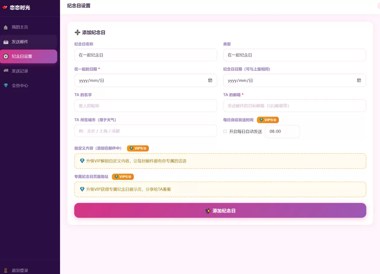 PHP 邮箱表白纪念日源码｜恋恋时光情侣告白网站源码带一键安装教程