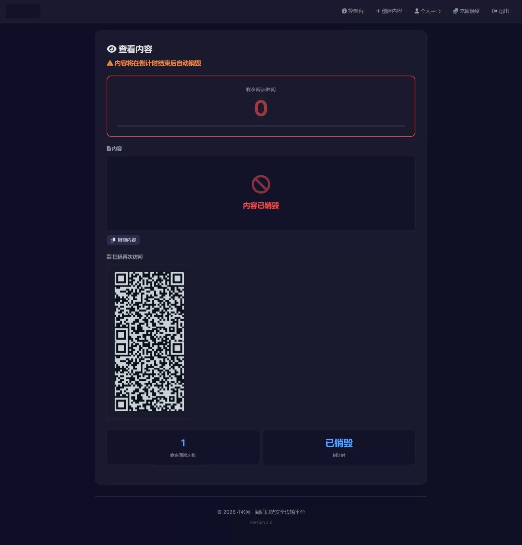 全新UI 阅后即焚V2正式版系统源码 全新UI 阅后即焚V2正式版系统源码