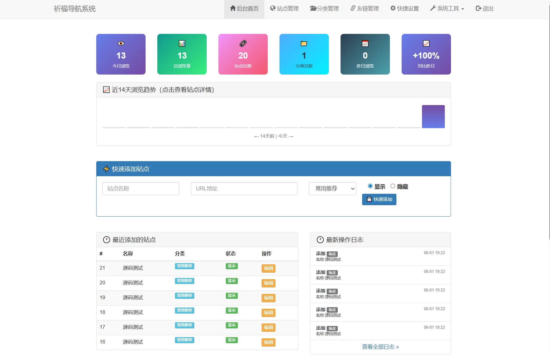 全新祈福导航系统源码V1.1 毛玻璃UI效果 支持ping延迟