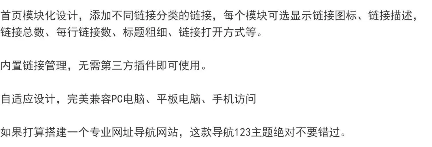 WordPress主题导航123升级模版源码主题不限域名网址导航