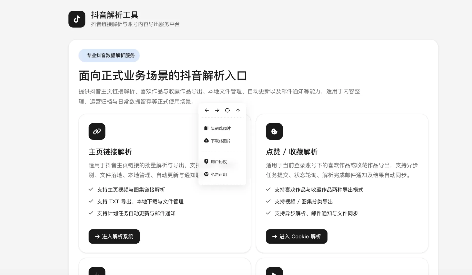抖音在线解析源码-大圣源码网