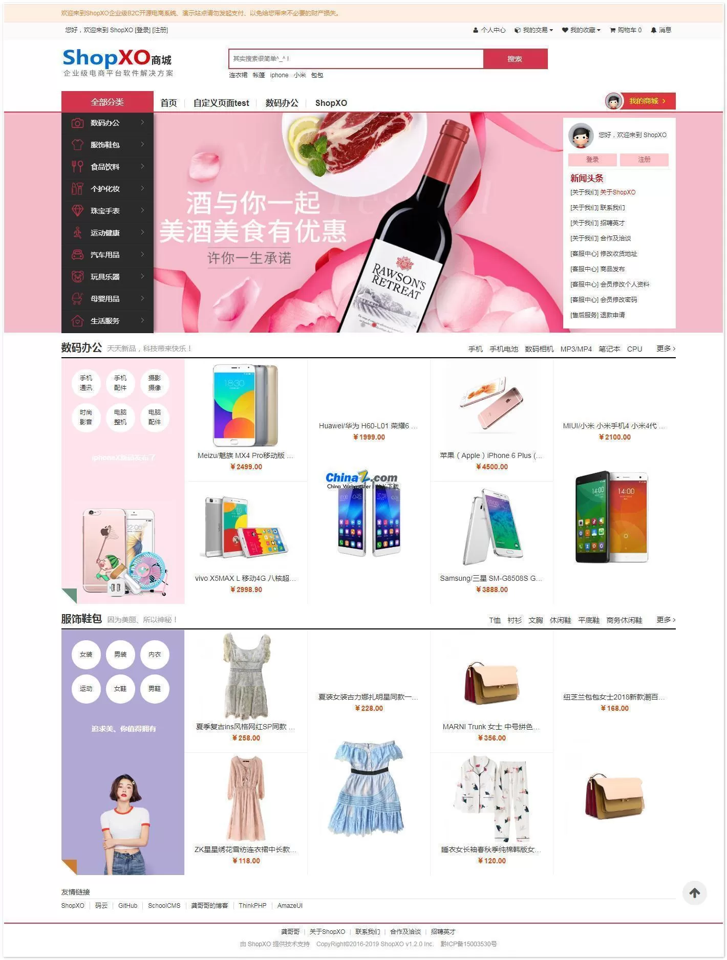 [PHP]ShopXO企业级B2C免费开源商城系统 v2.3.1-大圣源码网