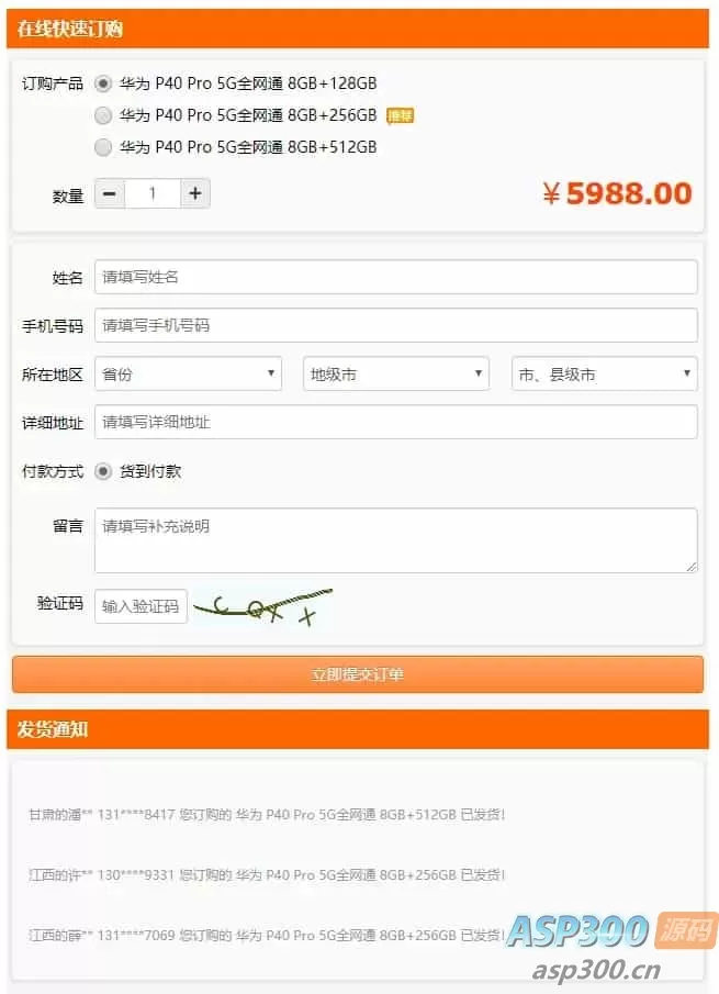 广告竞价页订单管理系统件 广告竞价页订单管理系统件