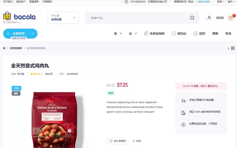 Bacola1.4.2破解版 杂货店和食品电子商务WordPress主题