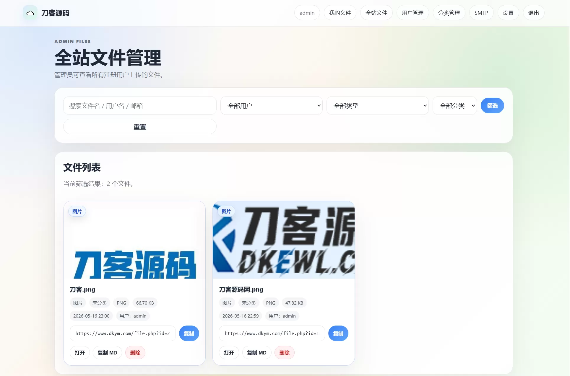 云智文件外链系统 多用户版本 云智文件外链系统 多用户版本