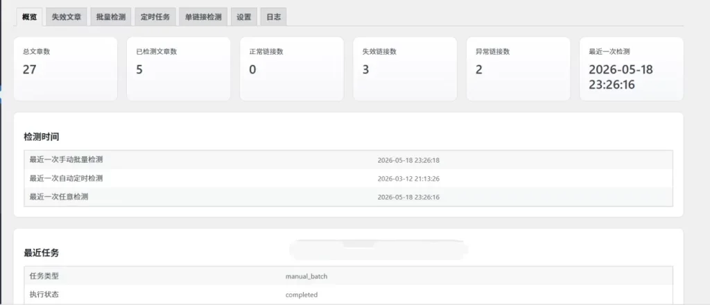 子比WordPress网盘链接失效资源检测插件 子比WordPress网盘链接失效资源检测插件