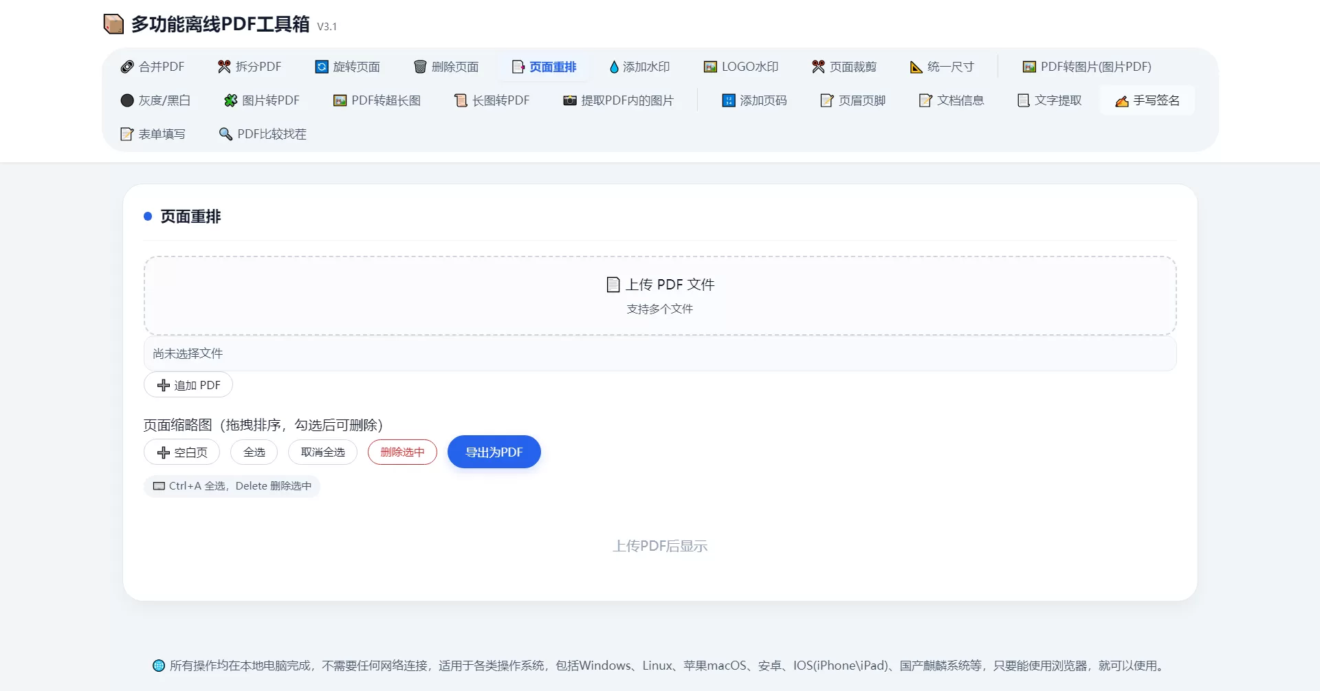 多功能离线PDF工具箱 多功能离线PDF工具箱
