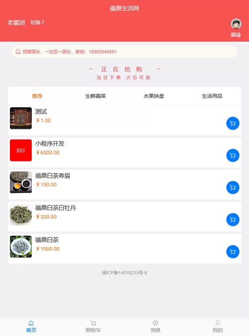 [PHP]得推社区团购系统 v3.5-大圣源码网