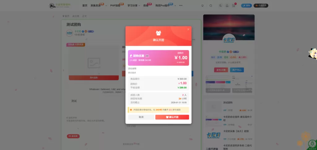 子比主题综合插件-八合一:砍价、团购、抽奖、统计、工单等 子比主题综合插件-八合一:砍价、团购、抽奖、统计、工单等