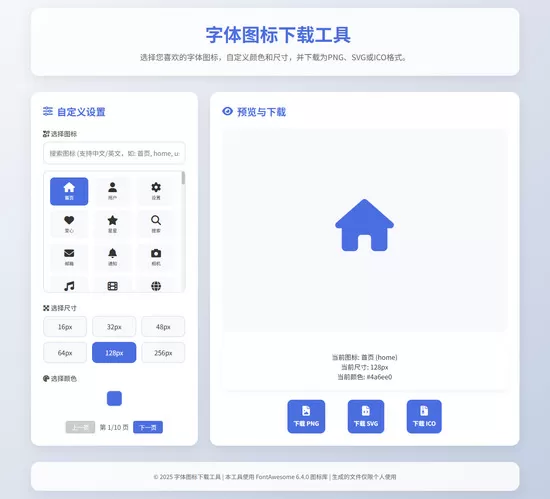 字体图标生成和下载工具HTML源码 字体图标生成和下载工具HTML源码