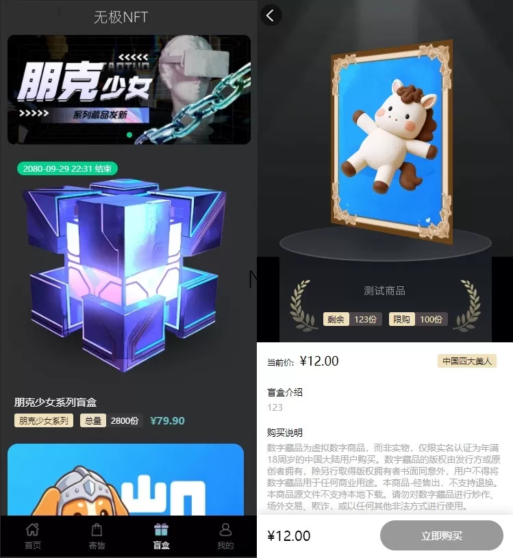 NFT数字藏品源码抢拍溢价商城系统数藏平台源码NFT数字艺术艺术品交易元宇宙-大圣源码网