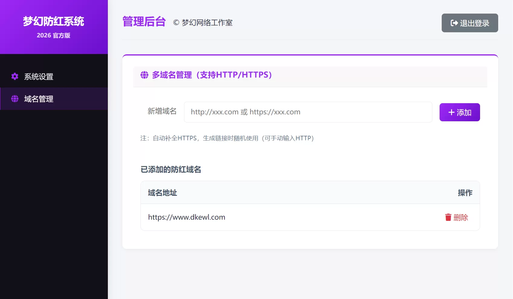 梦幻全套防红cos系统带后台5.1版 支持http/https生成 梦幻全套防红cos系统带后台5.1版 支持http/https生成