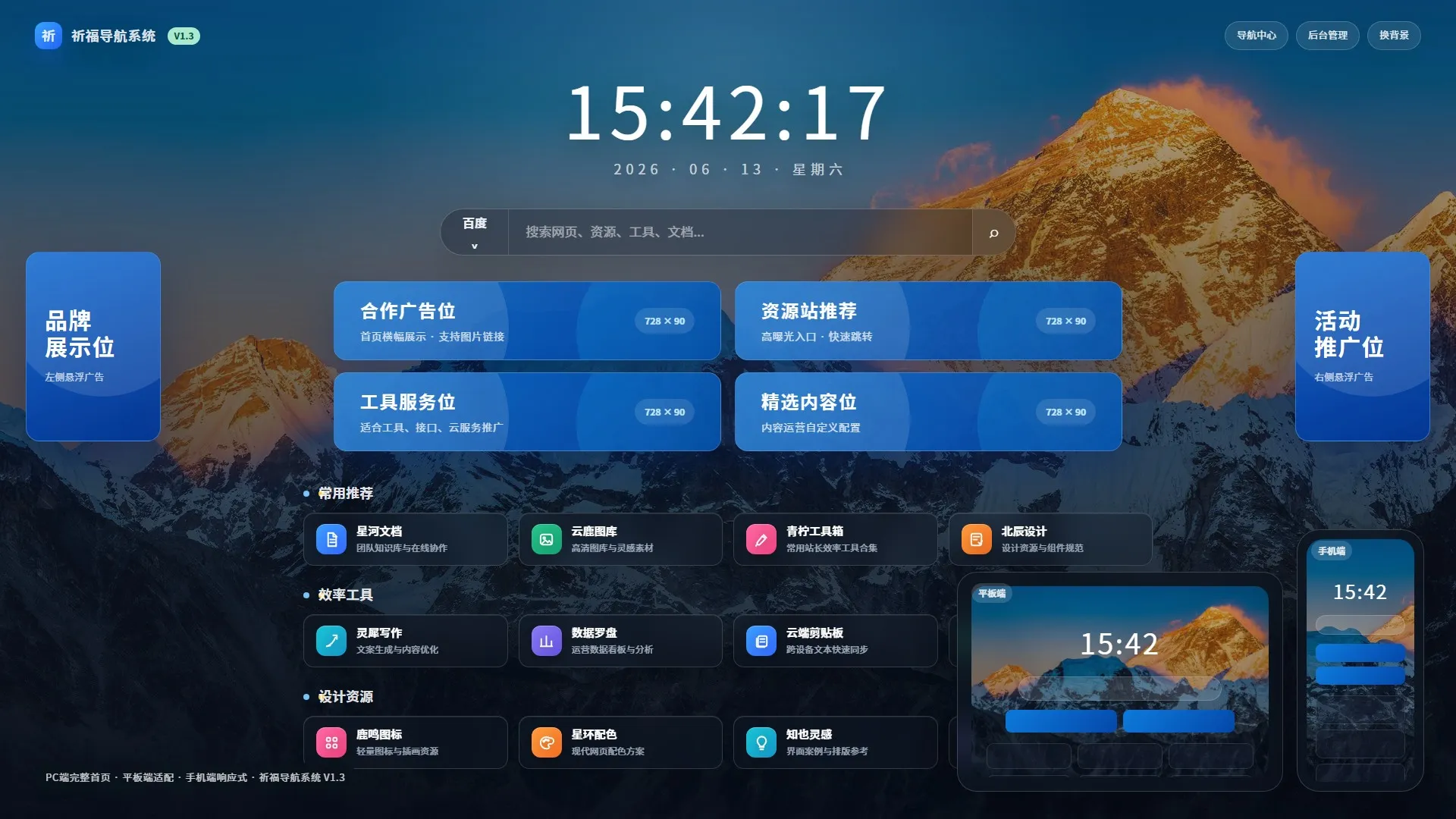 祈福导航系统V1.3 新增广告AD模式自动下架 优化后端UI和PHP版本等 祈福导航系统V1.3 新增广告AD模式自动下架 优化后端UI和PHP版本等