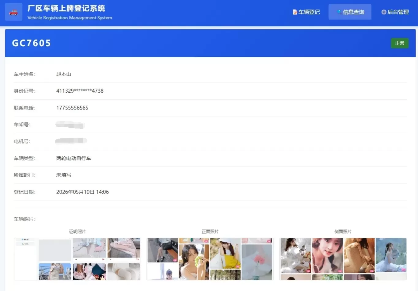 车辆上牌登记系统开源版源码/车辆登记管理系统源码