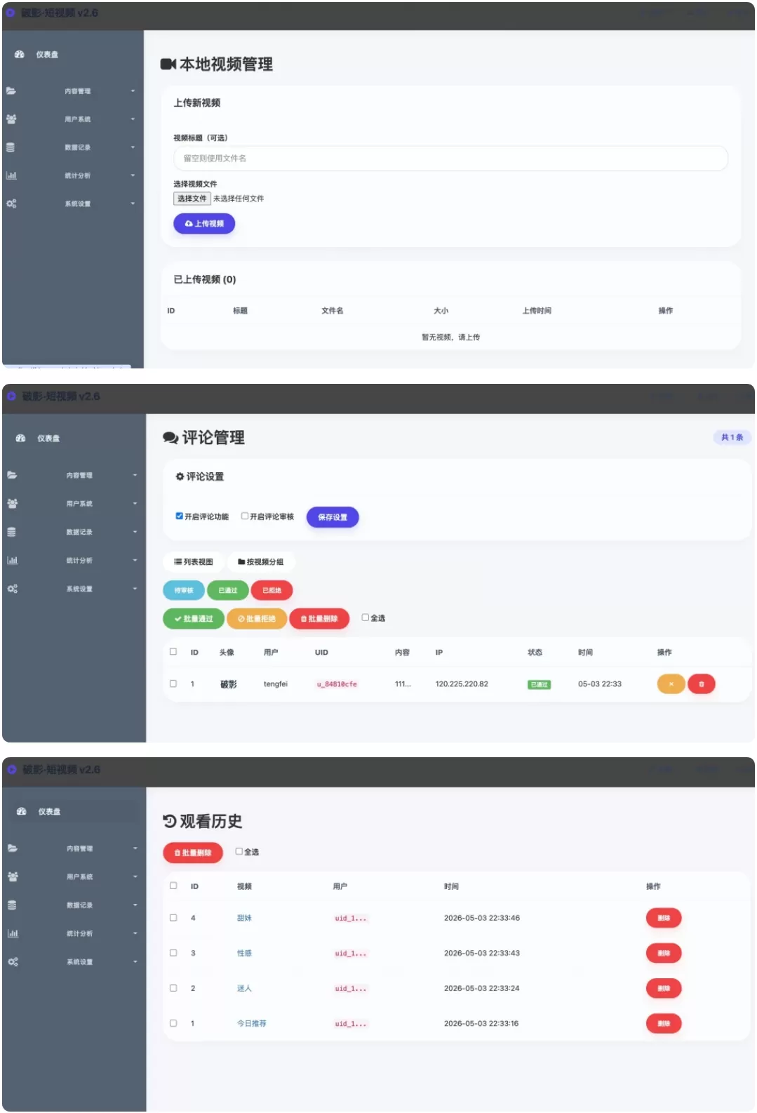 破影随机美女短视频 – 带后台运营版