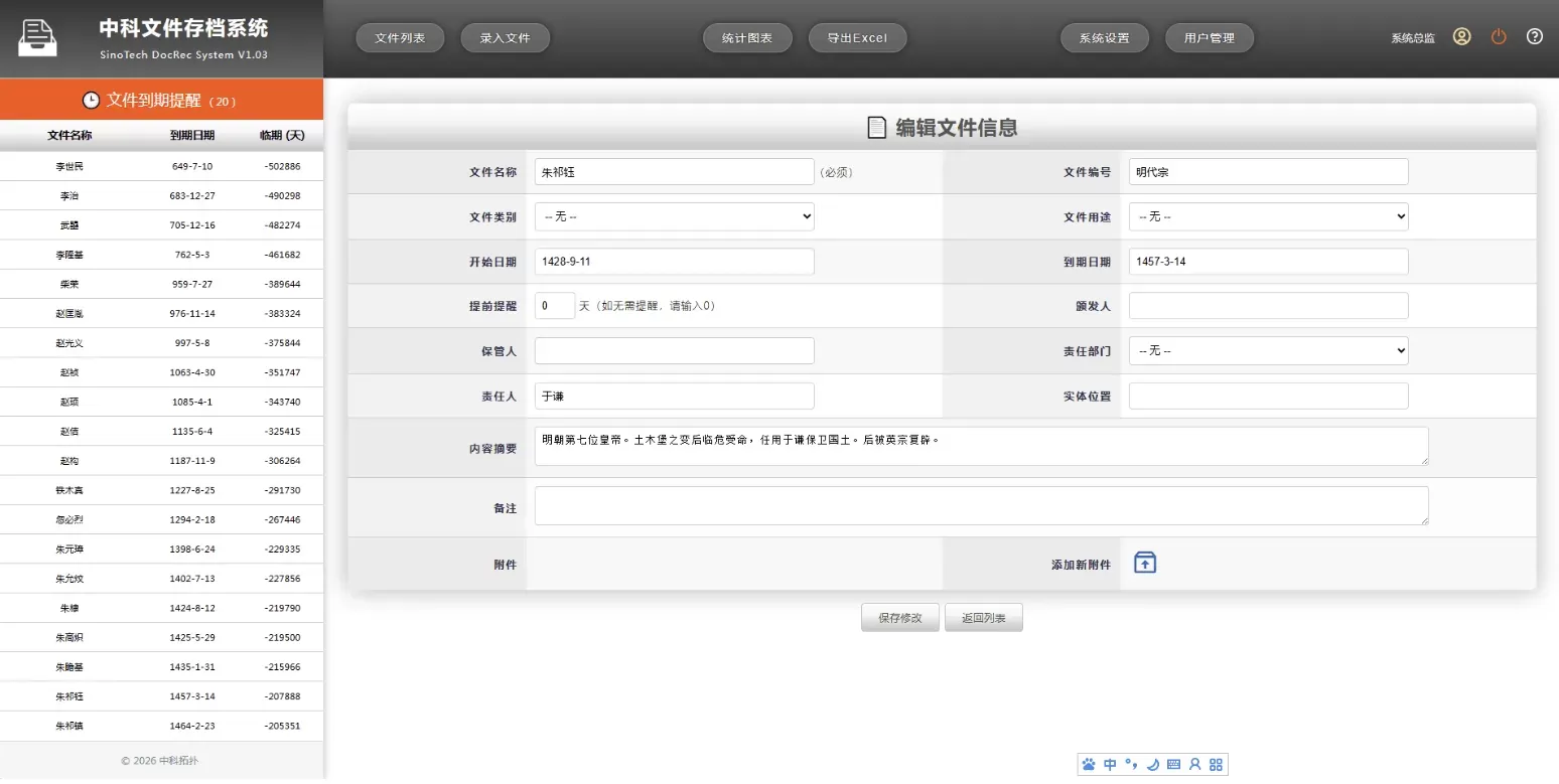 网页版文件(证照、档案、合同等)管理系统 网页版文件(证照、档案、合同等)管理系统