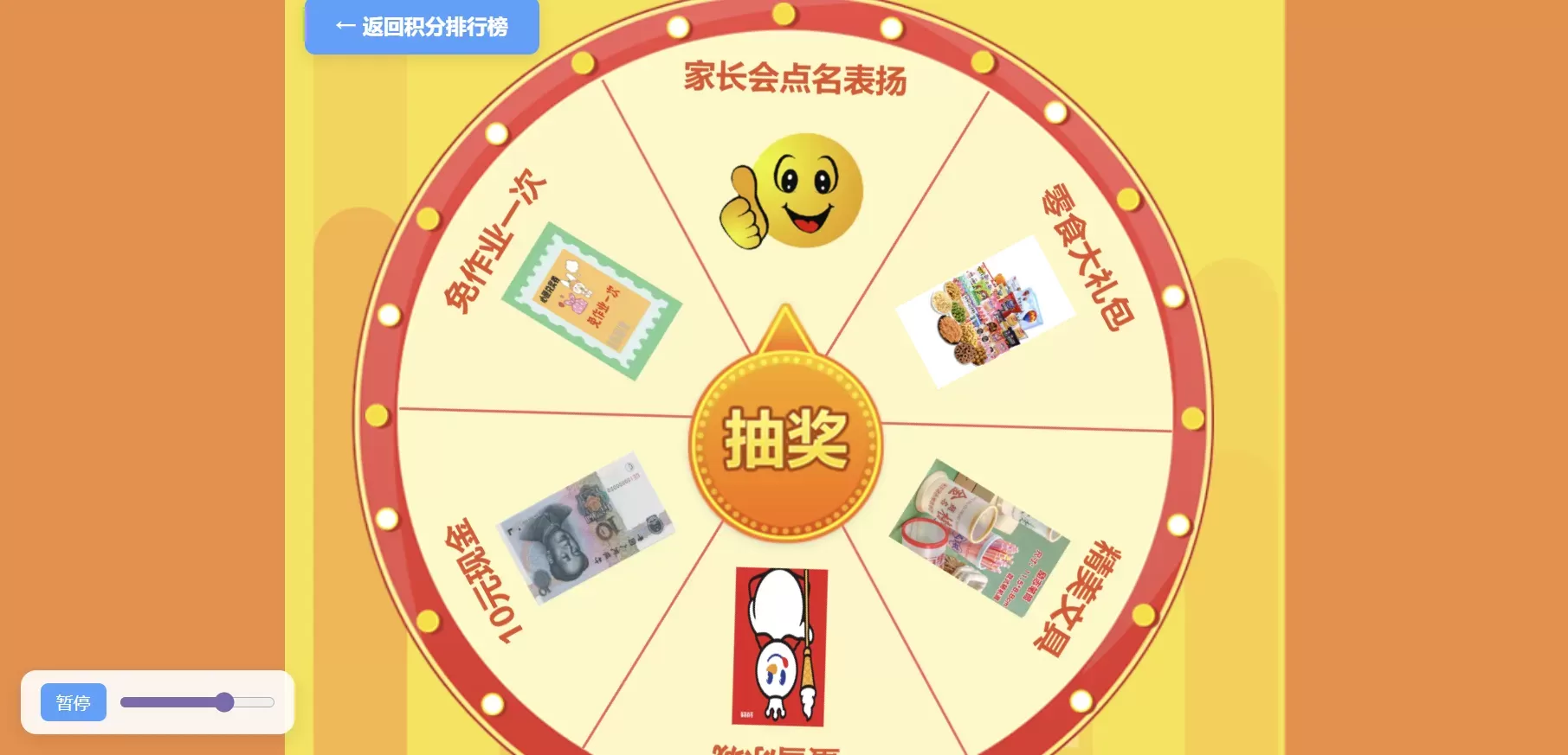 班级学生平时表现记录 积分抽奖系统源码 班级学生平时表现记录 积分抽奖系统源码
