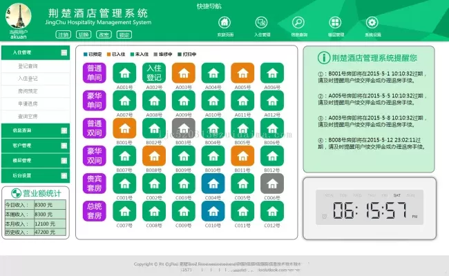 ASP.NET酒店管理系统源码 ASP.NET酒店管理系统源码