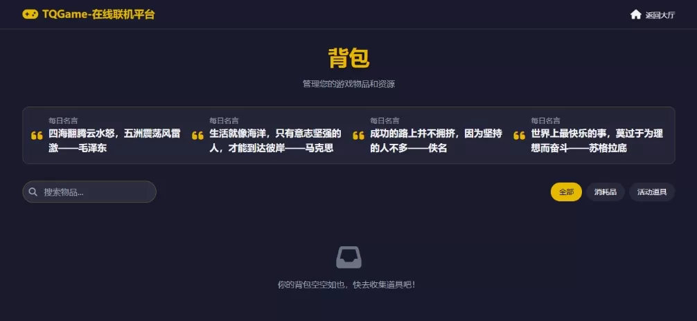 TQGame在线小游戏联机平台1.3.2联机双人生存游戏 双人游戏联机 TQGame在线小游戏联机平台1.3.2联机双人生存游戏 双人游戏联机