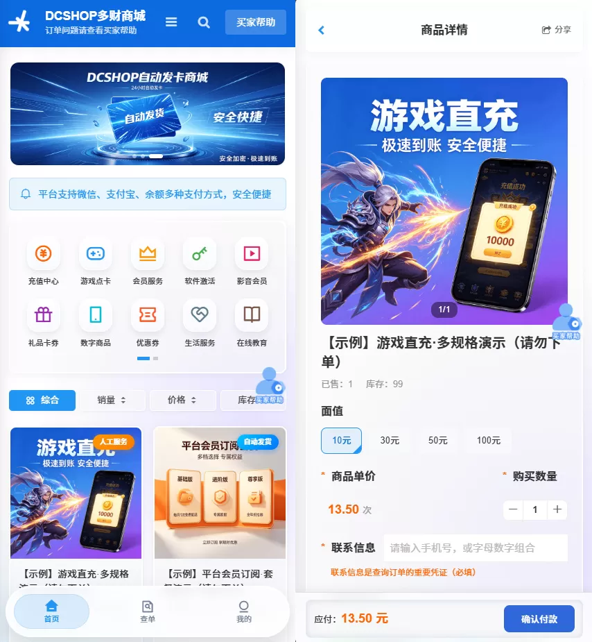 DCSHOP自动发卡商城用户可开通分店分销，支持实物发货，自带博客功能-大圣源码网