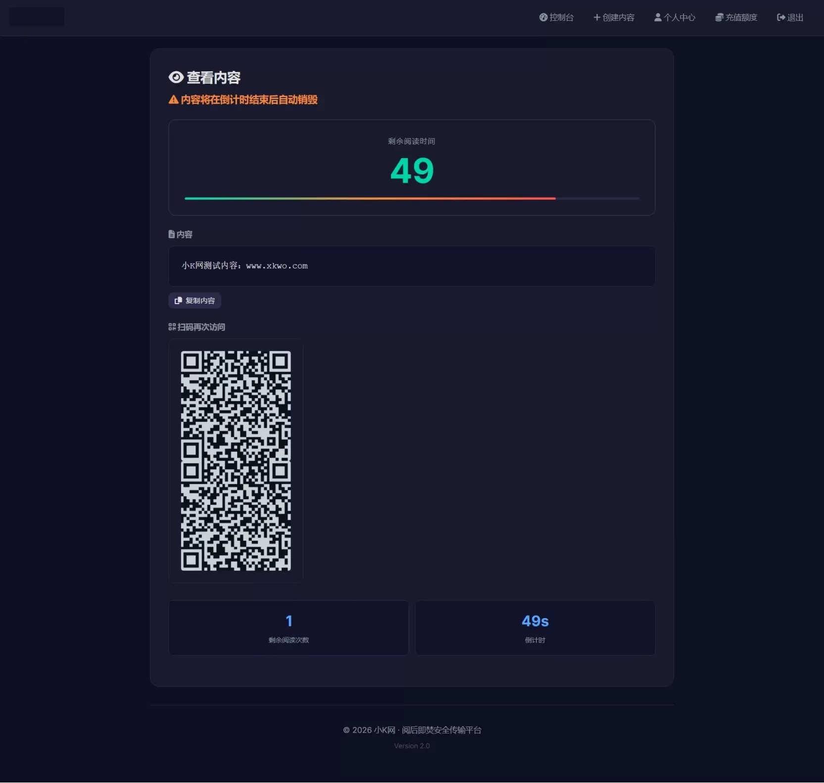 全新UI 阅后即焚V2正式版系统源码 全新UI 阅后即焚V2正式版系统源码