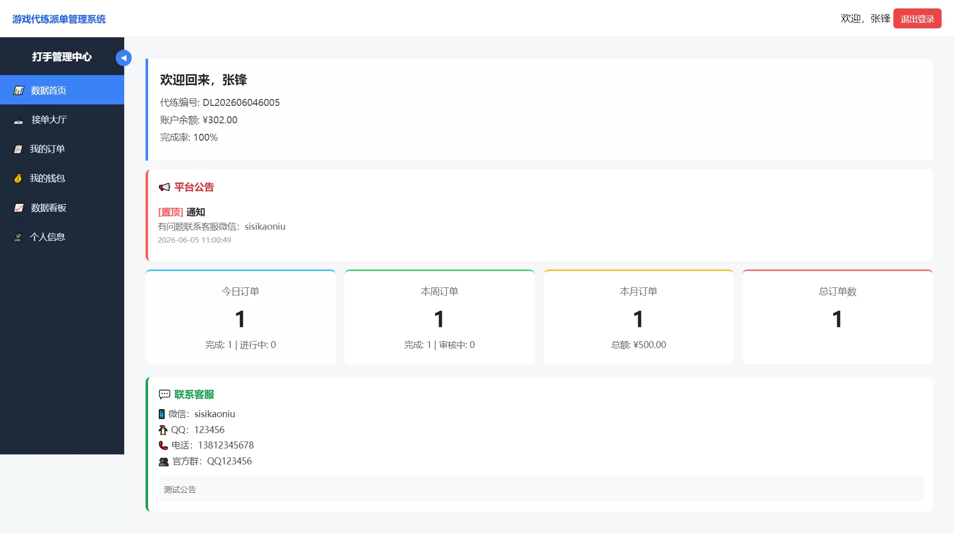 王者荣耀/三角洲/和平精英电竞护航游戏俱乐部约玩代练录单报单派单打手接单管理系统 王者荣耀/三角洲/和平精英电竞护航游戏俱乐部约玩代练录单报单派单打手接单管理系统