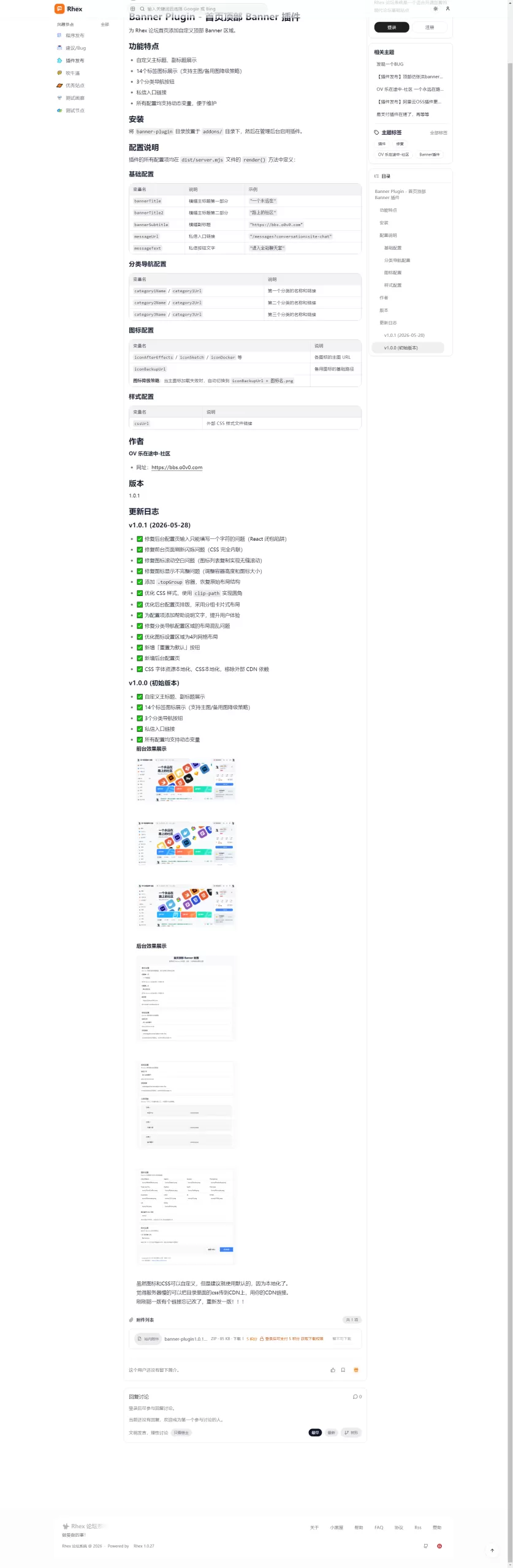 Rhex完美轻量论坛系统 Rhex完美轻量论坛系统