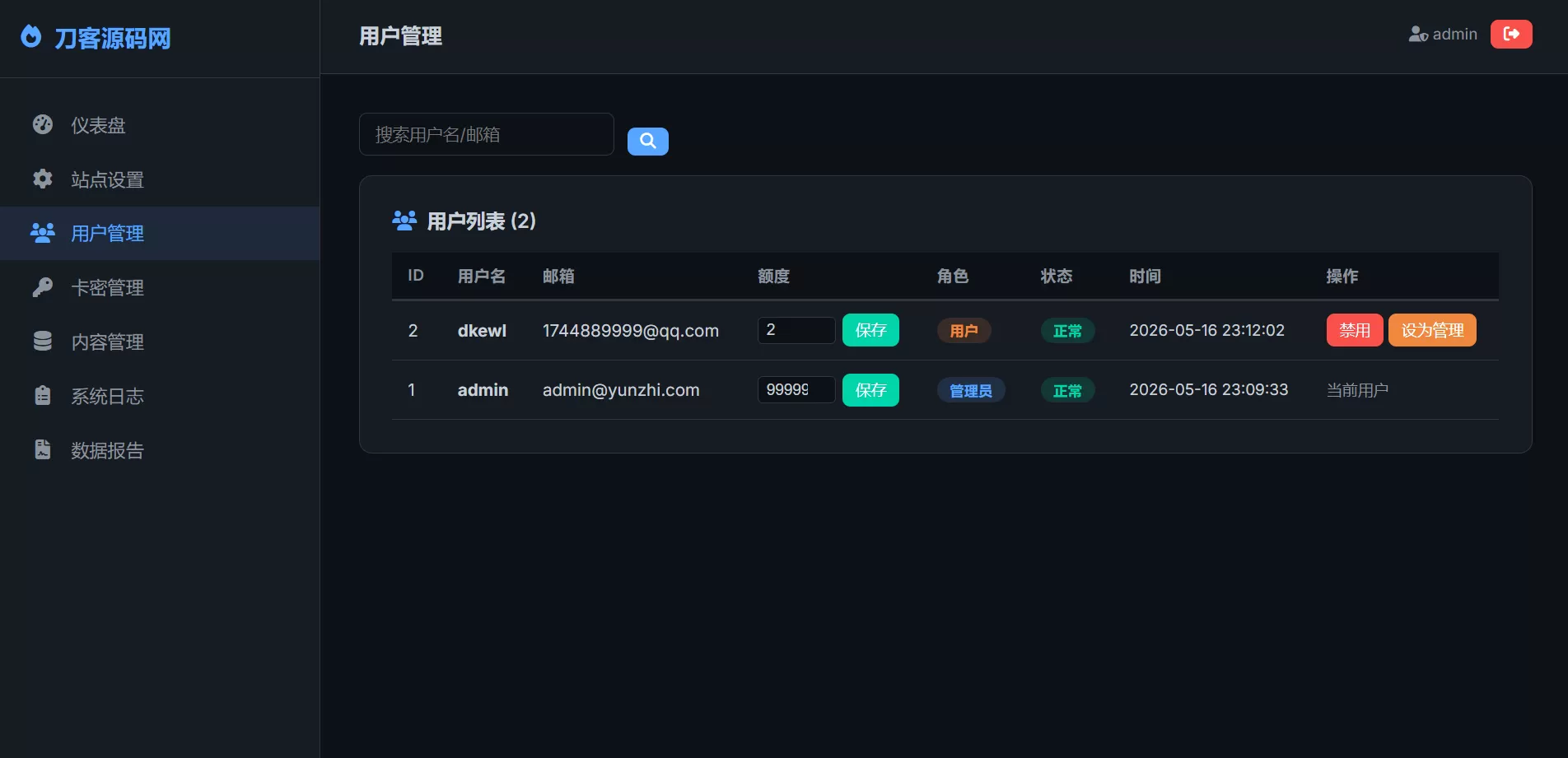 全新UI 阅后即焚V2正式版系统源码 全开源