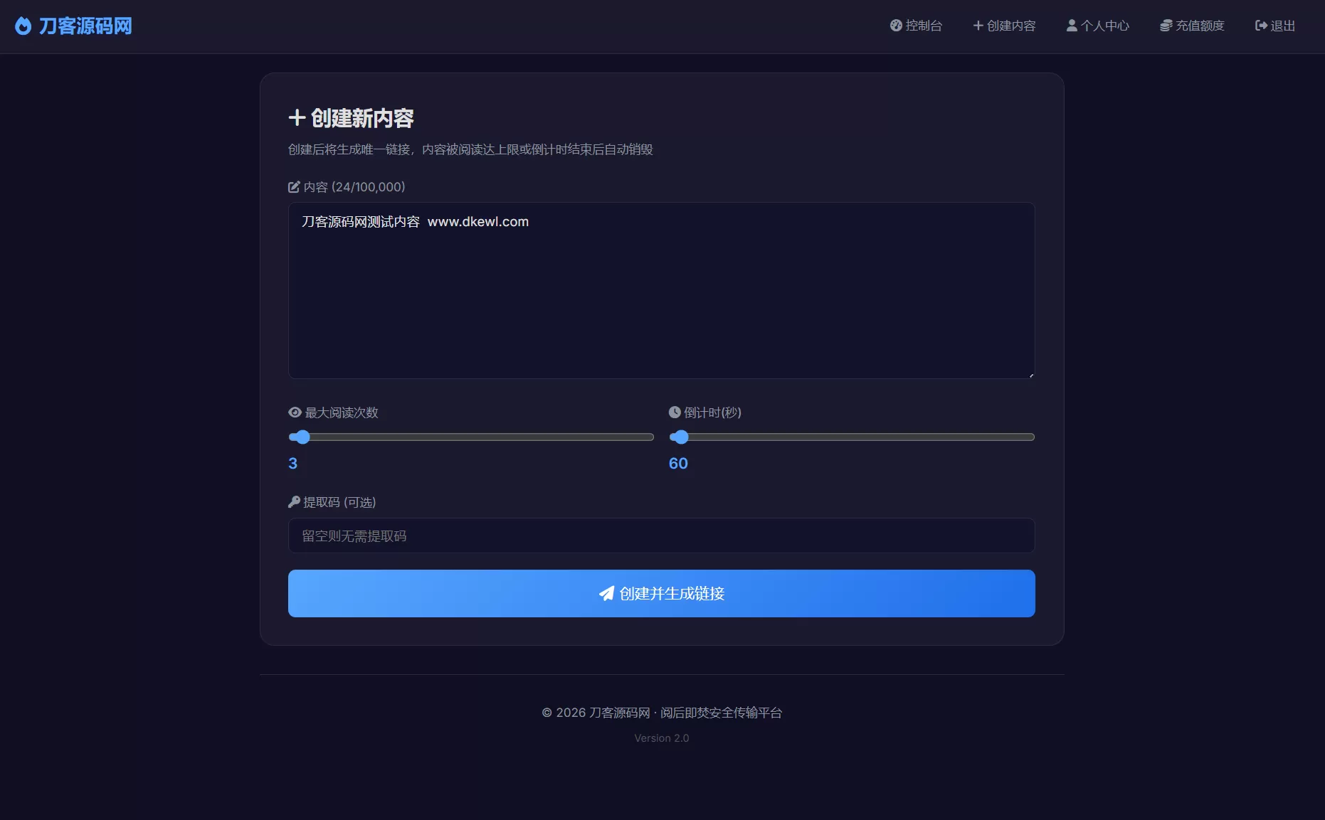 全新UI 阅后即焚V2正式版系统源码 全开源