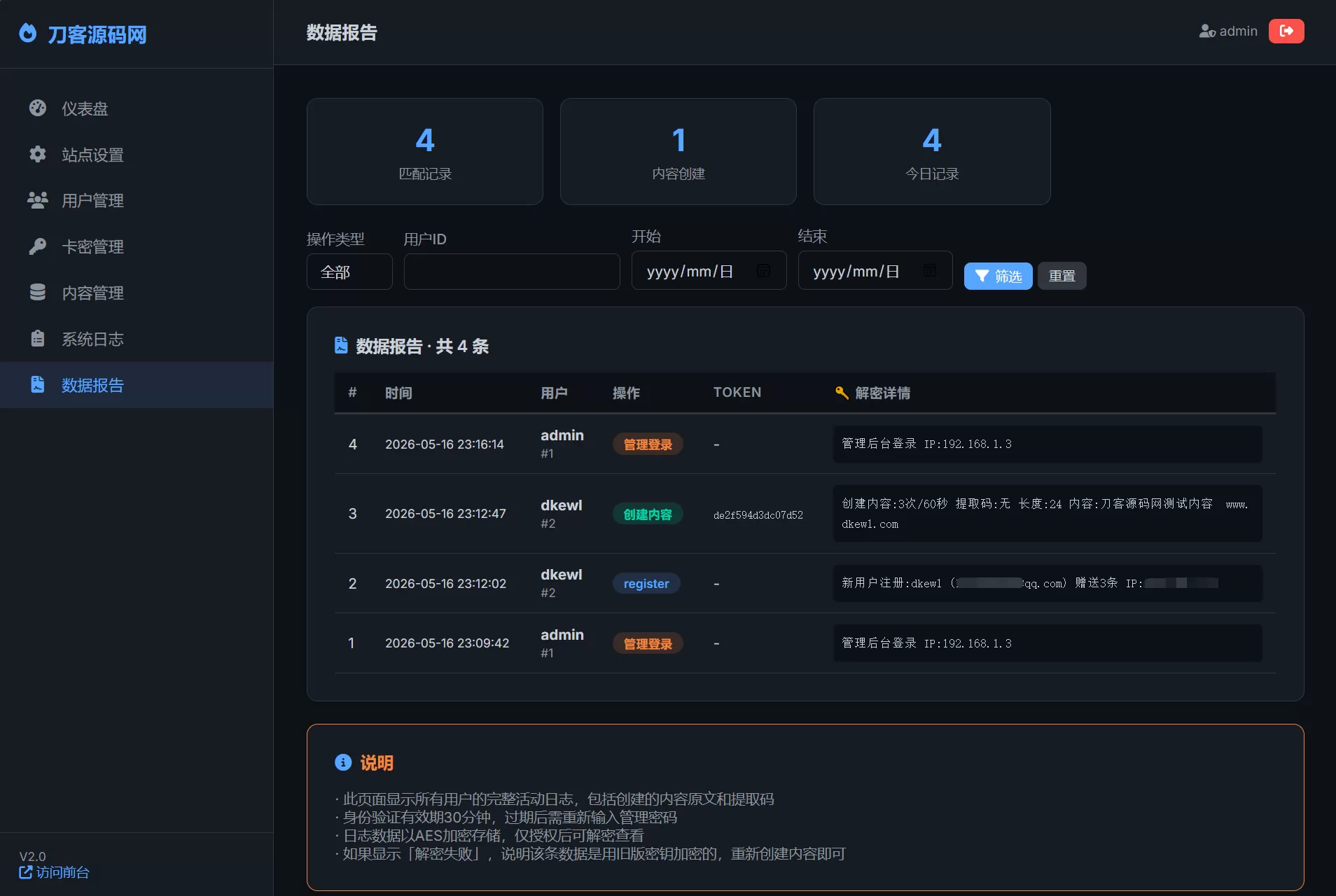全新UI 阅后即焚V2正式版系统源码 全开源
