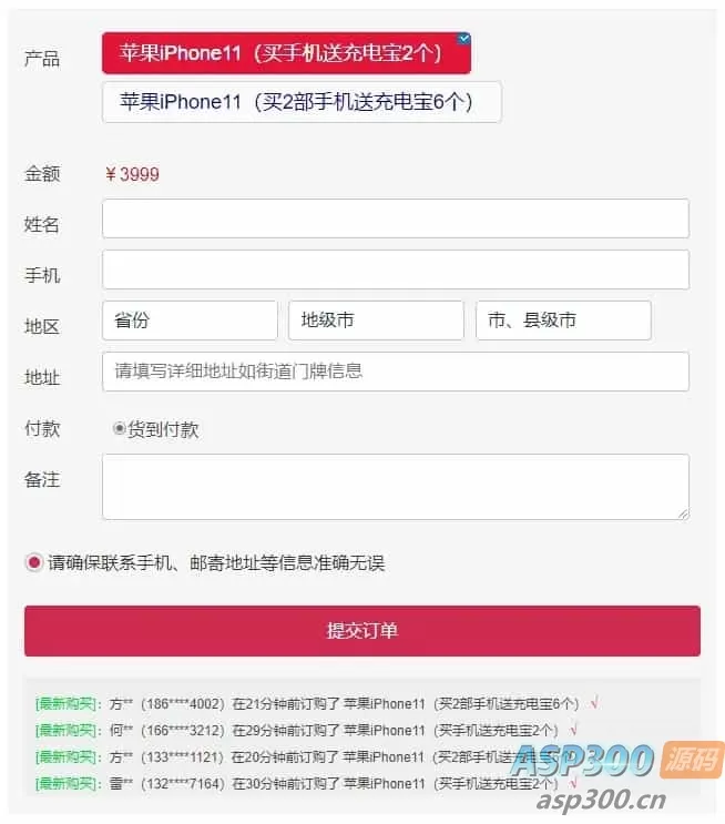 广告竞价页订单管理系统件 广告竞价页订单管理系统件