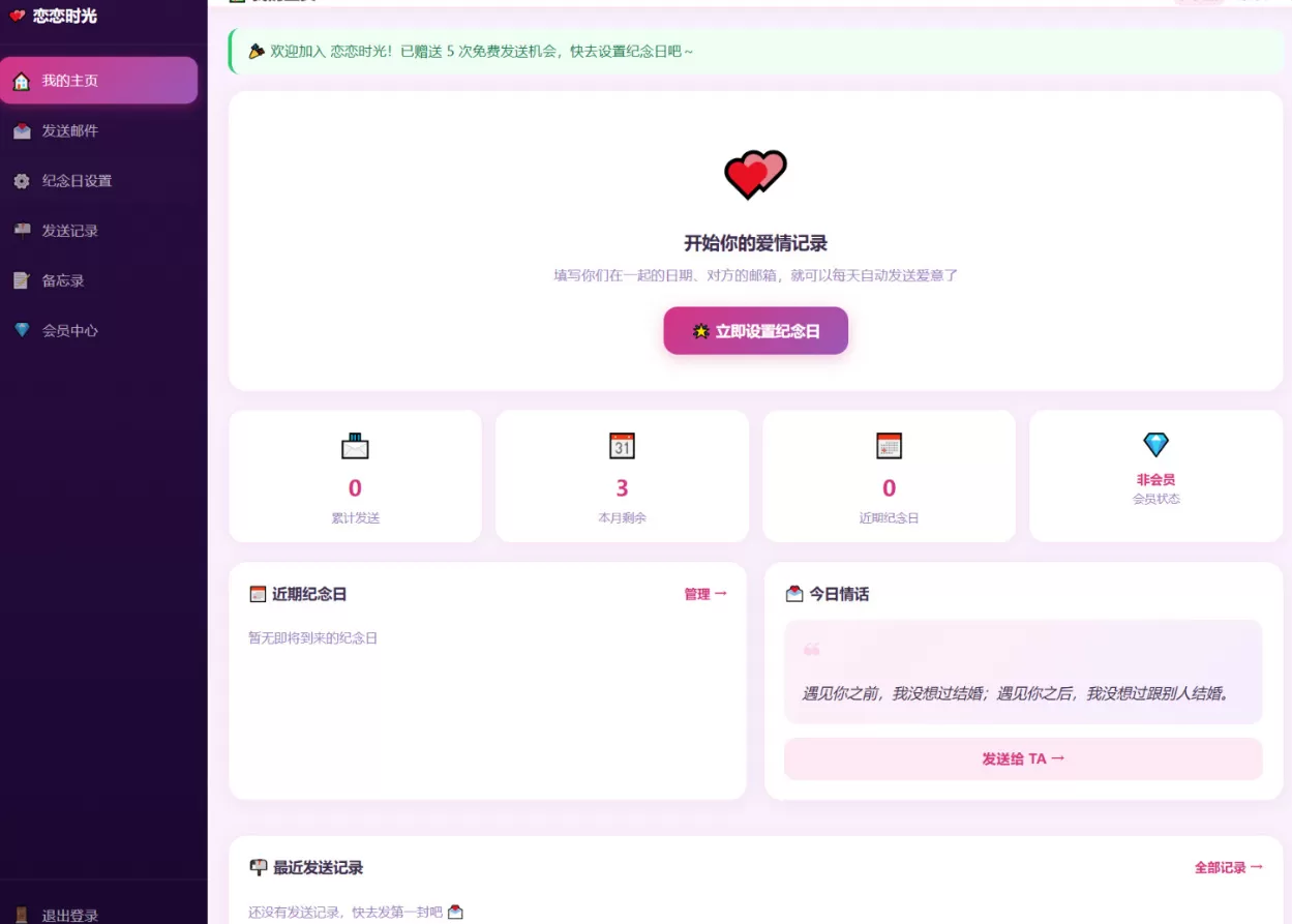 PHP 邮箱表白纪念日源码｜恋恋时光情侣告白网站源码带一键安装教程