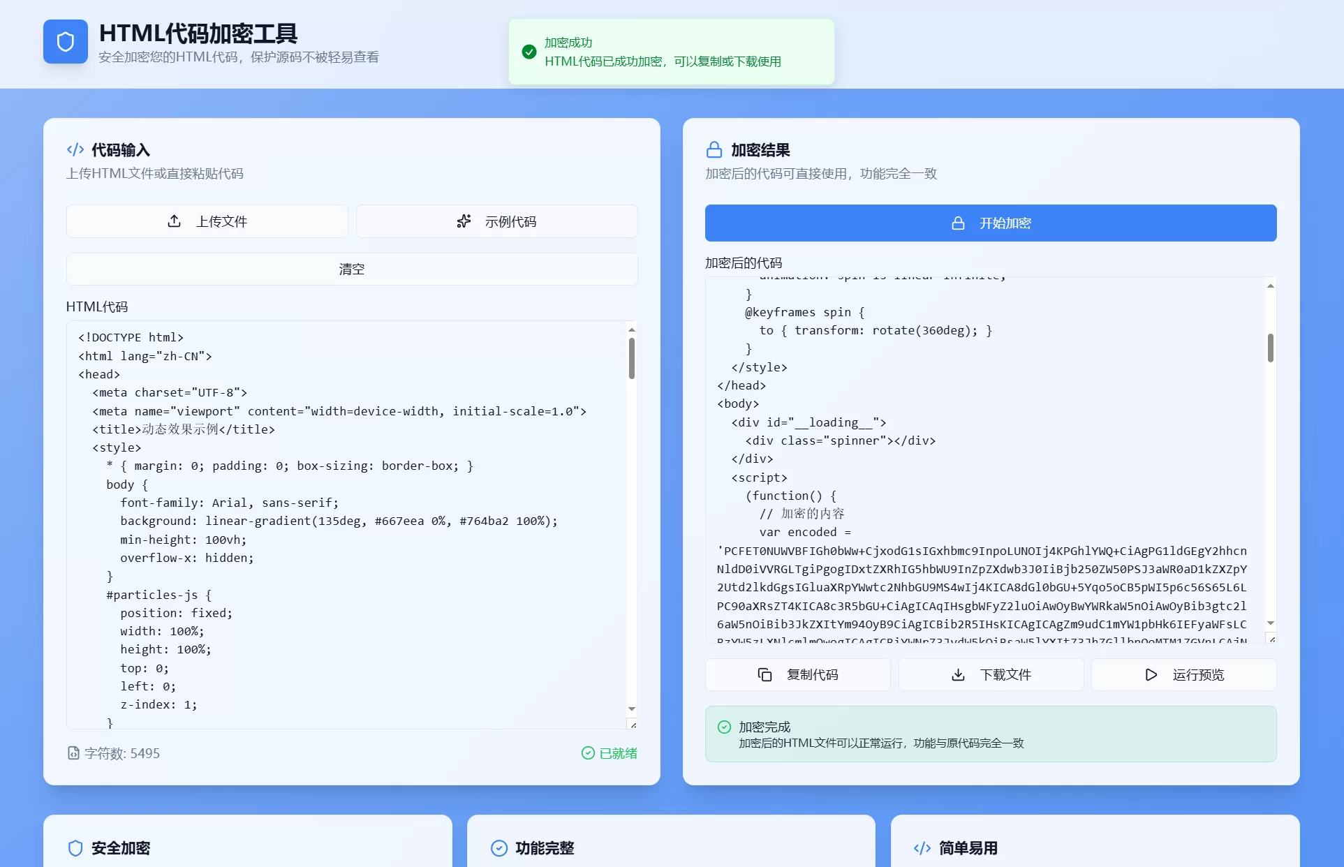 HTML代码加密工具源码-大圣源码网