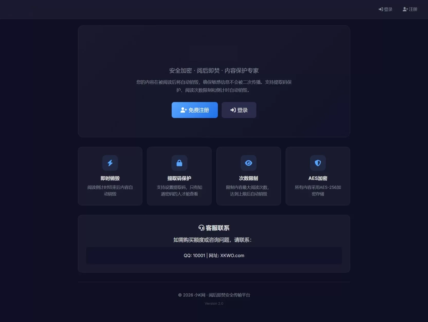 全新UI 阅后即焚V2正式版系统源码 全新UI 阅后即焚V2正式版系统源码