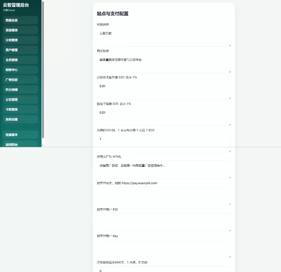 云智资源系统源码 – 带支付/积分商城/广告