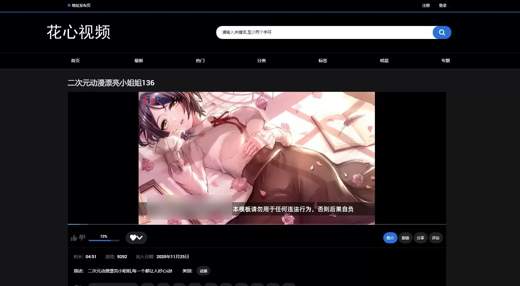 苹果CMSV10 花心视频二开模板 视频网站源码可封装双端 APP 苹果CMSV10 花心视频二开模板 视频网站源码可封装双端 APP