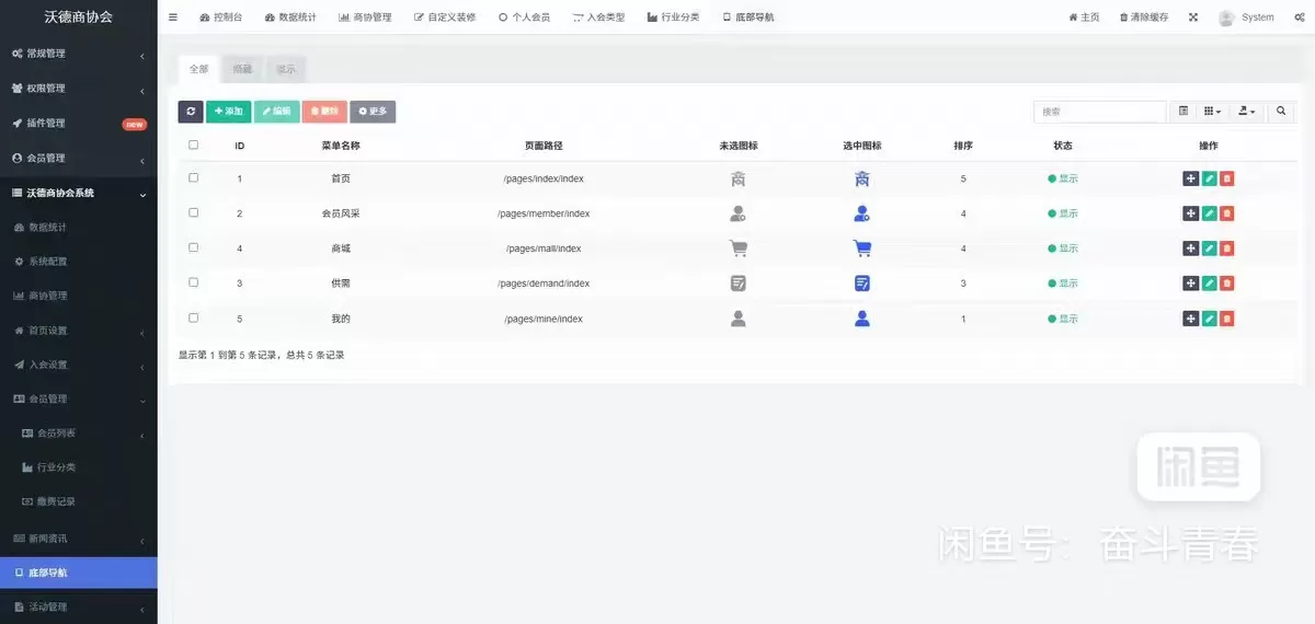 fastadmin沃德商协会管理系统源码 FastAdmin+ThinkPHP+Uniapp fastadmin沃德商协会管理系统源码 FastAdmin+ThinkPHP+Uniapp