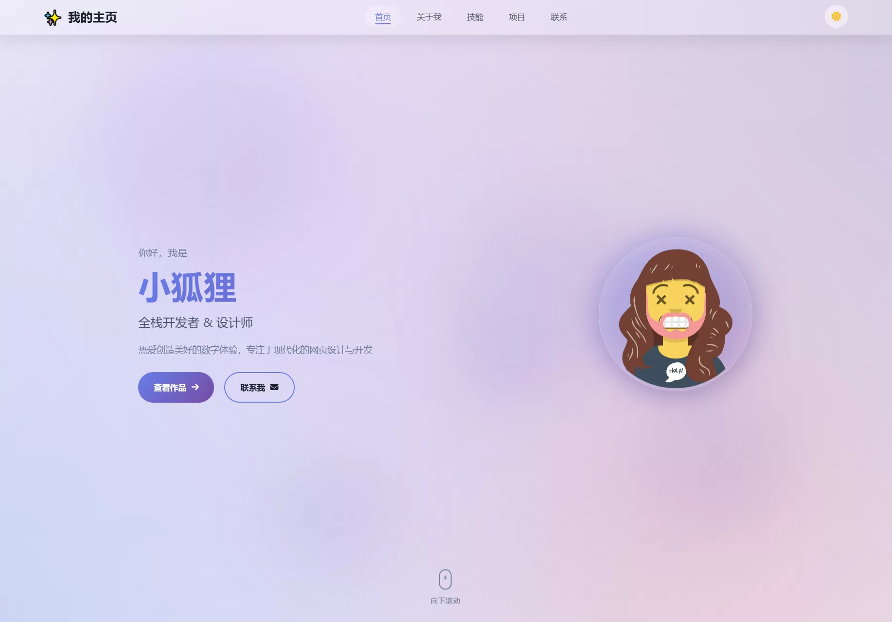 2026最新精美个人主页系统源码-大圣源码网