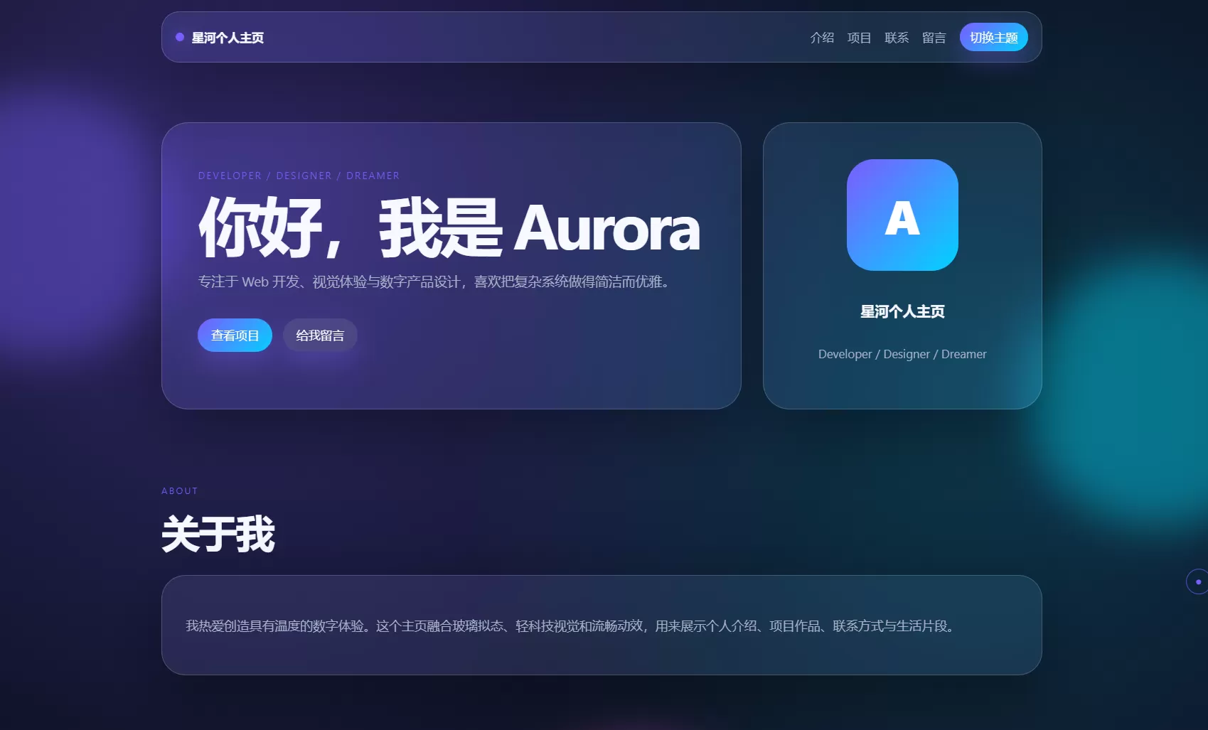 轻科技玻璃拟态个人主页系统源码 轻科技玻璃拟态个人主页系统源码