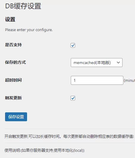 WordPress数据库缓存插件 wp-cache-db-大圣源码网