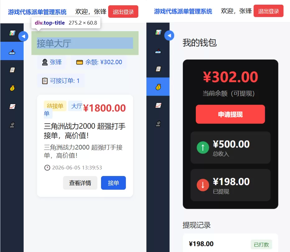 王者荣耀/三角洲/和平精英电竞护航游戏俱乐部约玩代练录单报单派单打手接单管理系统 王者荣耀/三角洲/和平精英电竞护航游戏俱乐部约玩代练录单报单派单打手接单管理系统