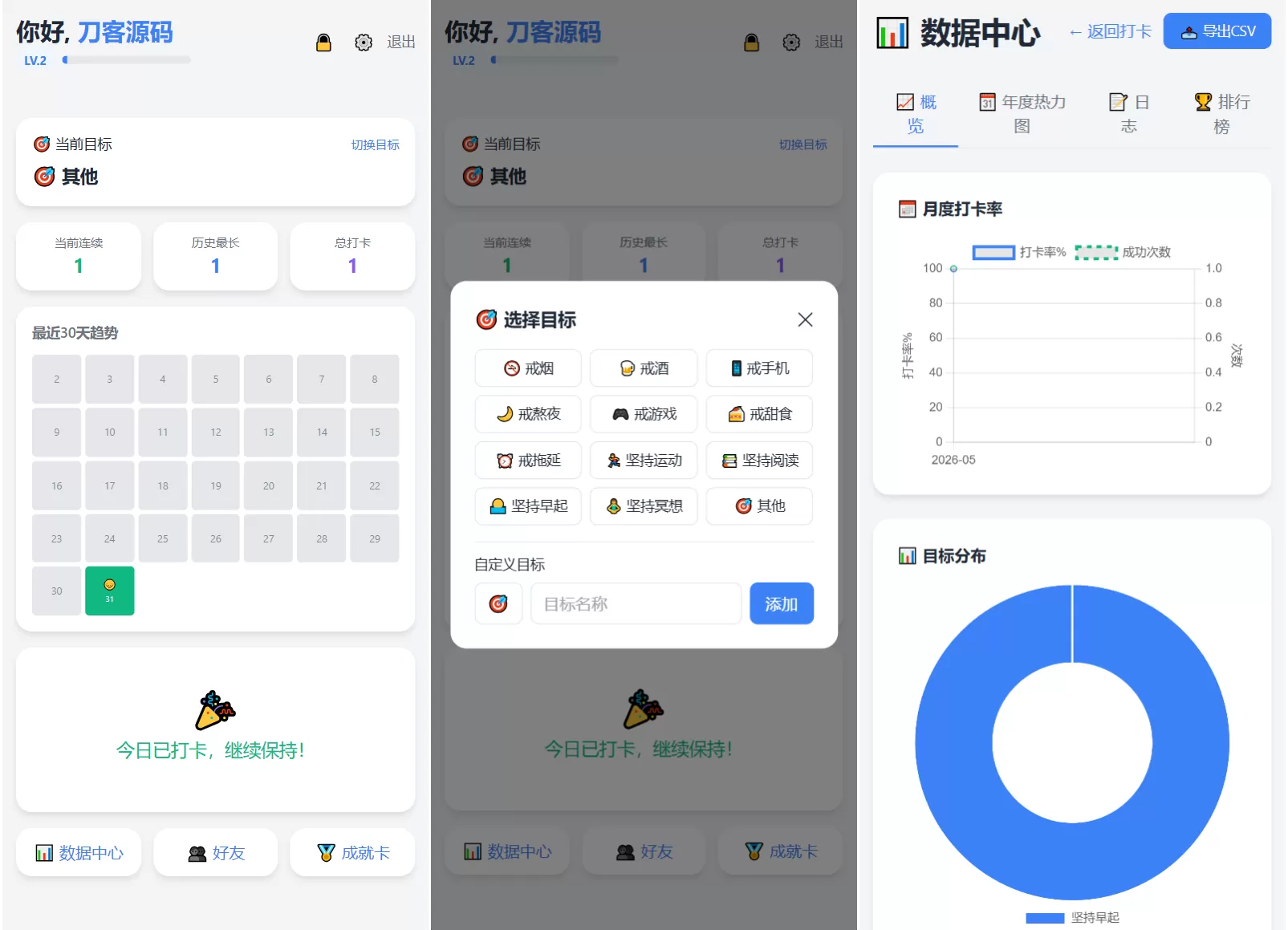 戒了么 v4.2最新版 签到打卡源码-大圣源码网
