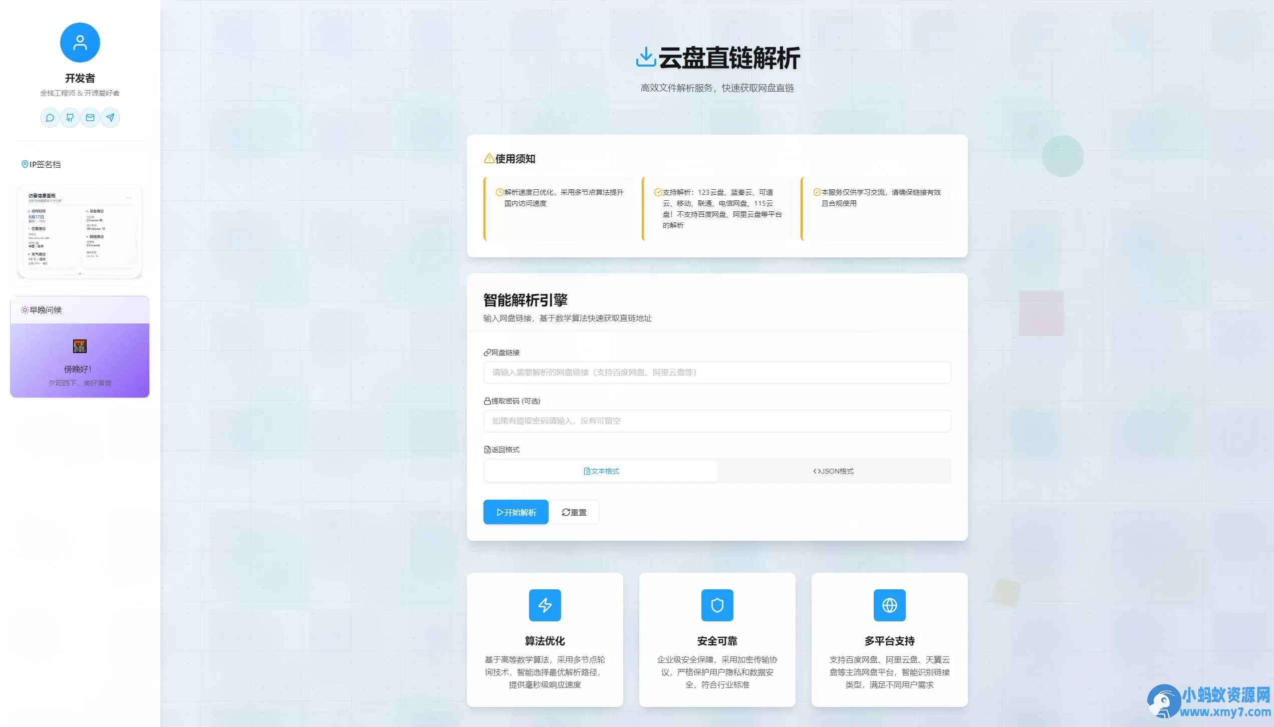 网盘直链解析网页源码-大圣源码网